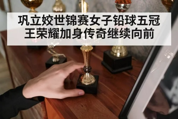 champion trophy