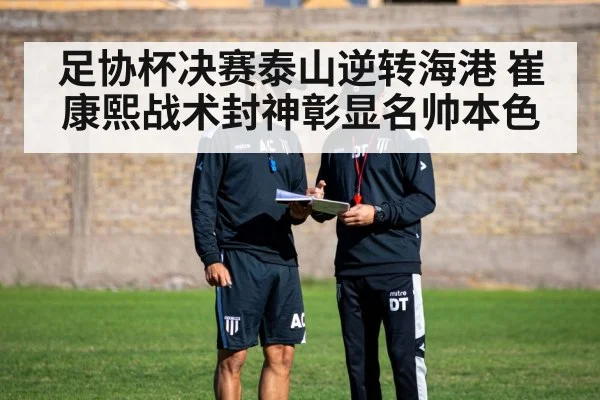 football coach tactics